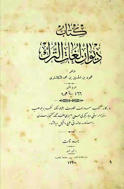 تاریخچه فرهنگ نویسی ترکی – فارسی و فرهنگ نصیری عهد صفوی