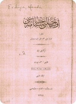 پشت جلد سیاحتنامه اولیا چلبی (حدود 1650) که در سال 1314 هجری به ترکی عثمانی در استانبول چاپ شده