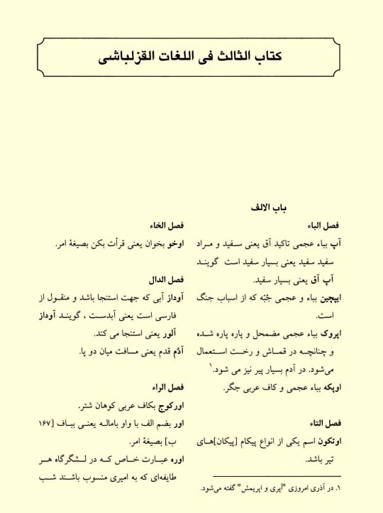 صفحه ای از فرهنگ نصیری که بزودی در تهران به بازار میاید