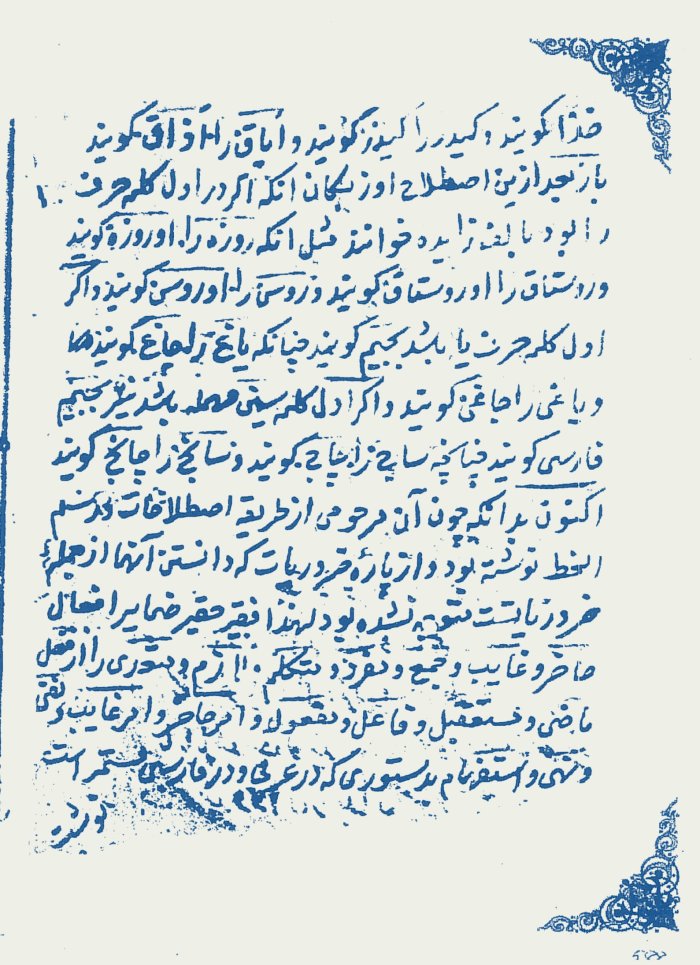 برگی از نسخه خطی فرهنگ ترکی محمدتقی قراقویونلو