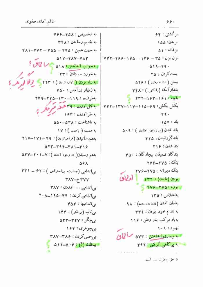 از فهرست لغات و ترکیبات عالم آرای صفوی