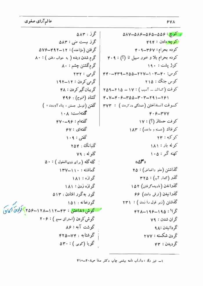 از فهرت لغات و ترکیبات عالم آرای صفوی