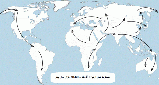 اولین مهاجرت های انسان از آفریقا، شصت تا هفتاد هزار سال قبل