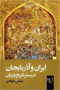 IranAndAzerbaijan