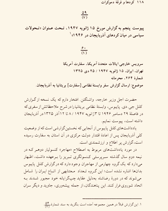 «گزارش پایباس» یک ماه پس از سقوط فرقه دمکرات