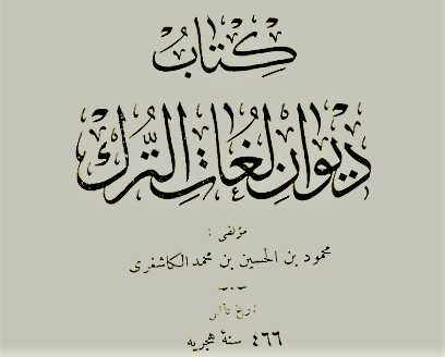 کاشغری و فردوسی