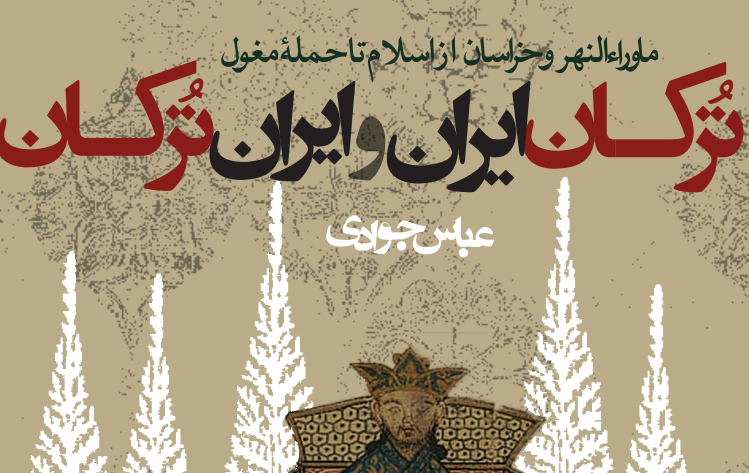 دیگ هم ‌جوش ایرانی