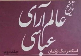 صفویان و هویت مشخص تر ایرانی