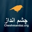 «چگونه اَپ «چشم‌انداز» را به تلفن همراه یا تبلت خود اضافه کنیم؟ (آیفون، آیپد و اندروید)»